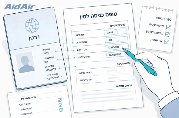 בדיקת פרטי טופס כניסה לסין מול דרכון לפני הגשה